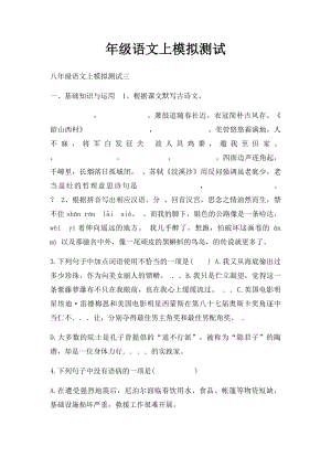 年级语文上模拟测试.docx