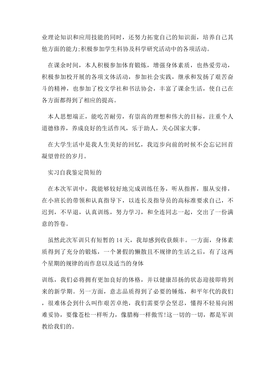 实习自我鉴定简短的.docx_第2页