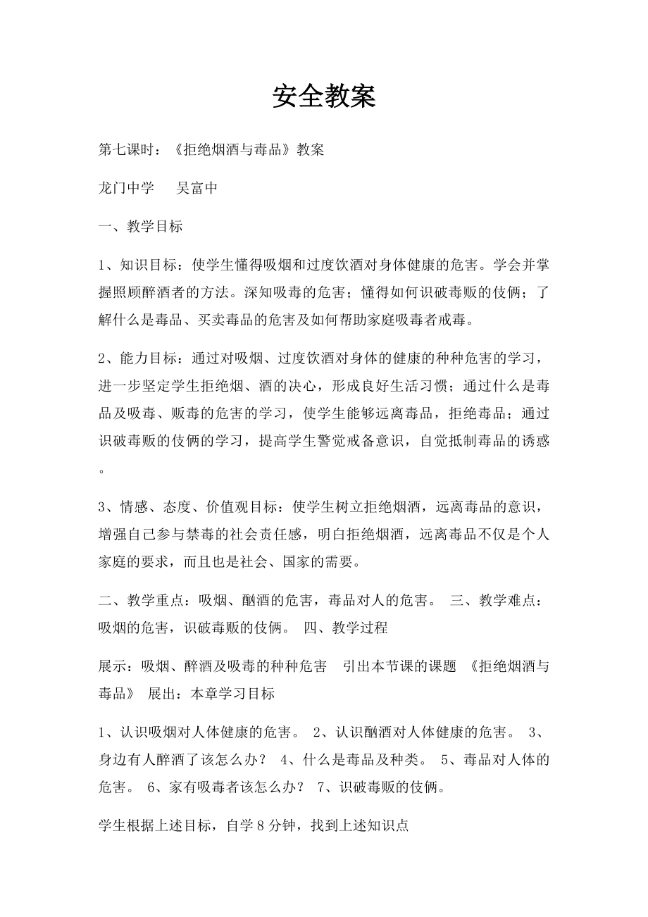 安全教案.docx_第1页