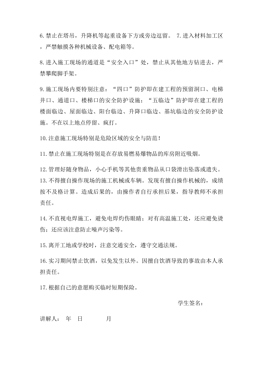 实习安全教育.docx_第2页