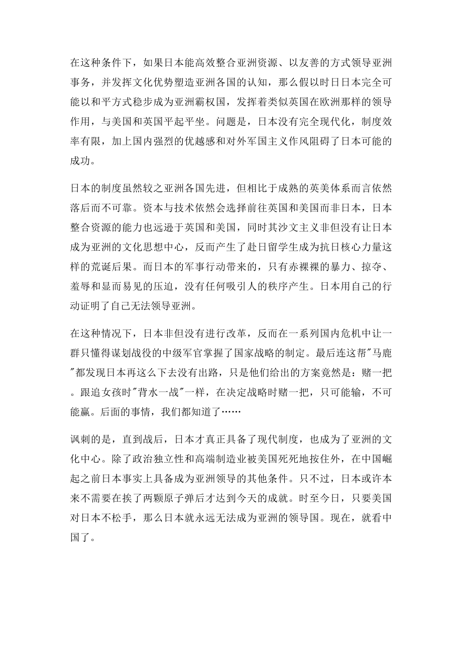 日本为什么没办法打赢二战？不仅仅是实力的问题.docx_第2页