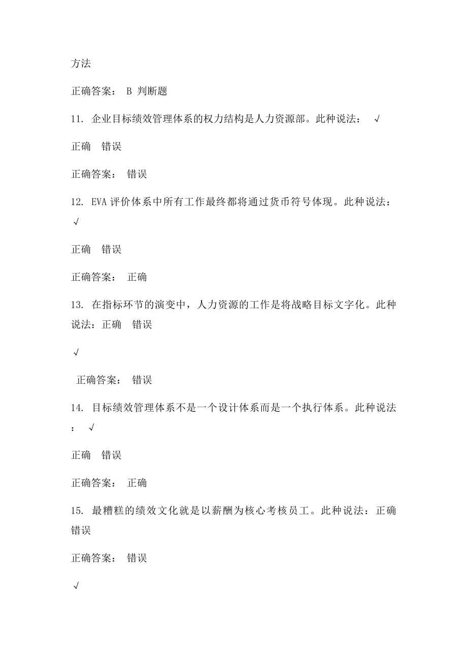 如何设计企业的目绩效管理体系 测试答案.docx_第3页