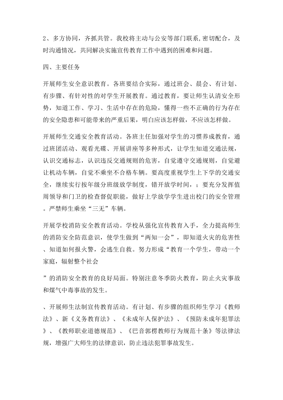 安全教育进校园活动.docx_第2页