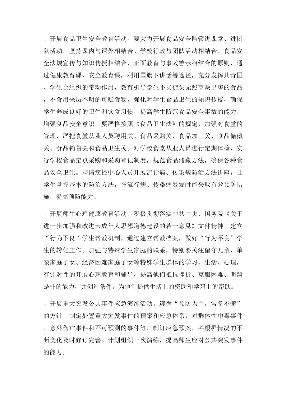 安全教育进校园活动.docx_第3页