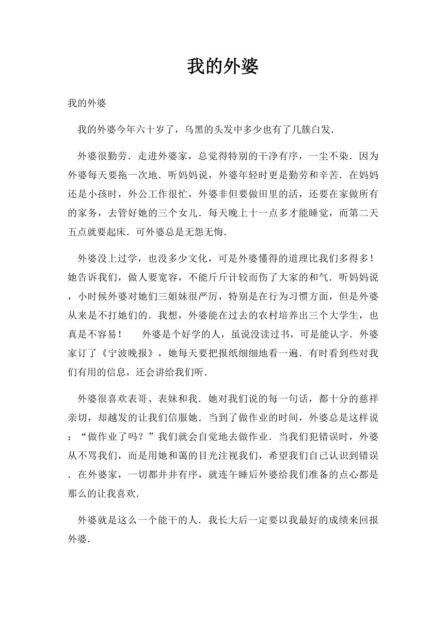 我的外婆(3).docx_第1页