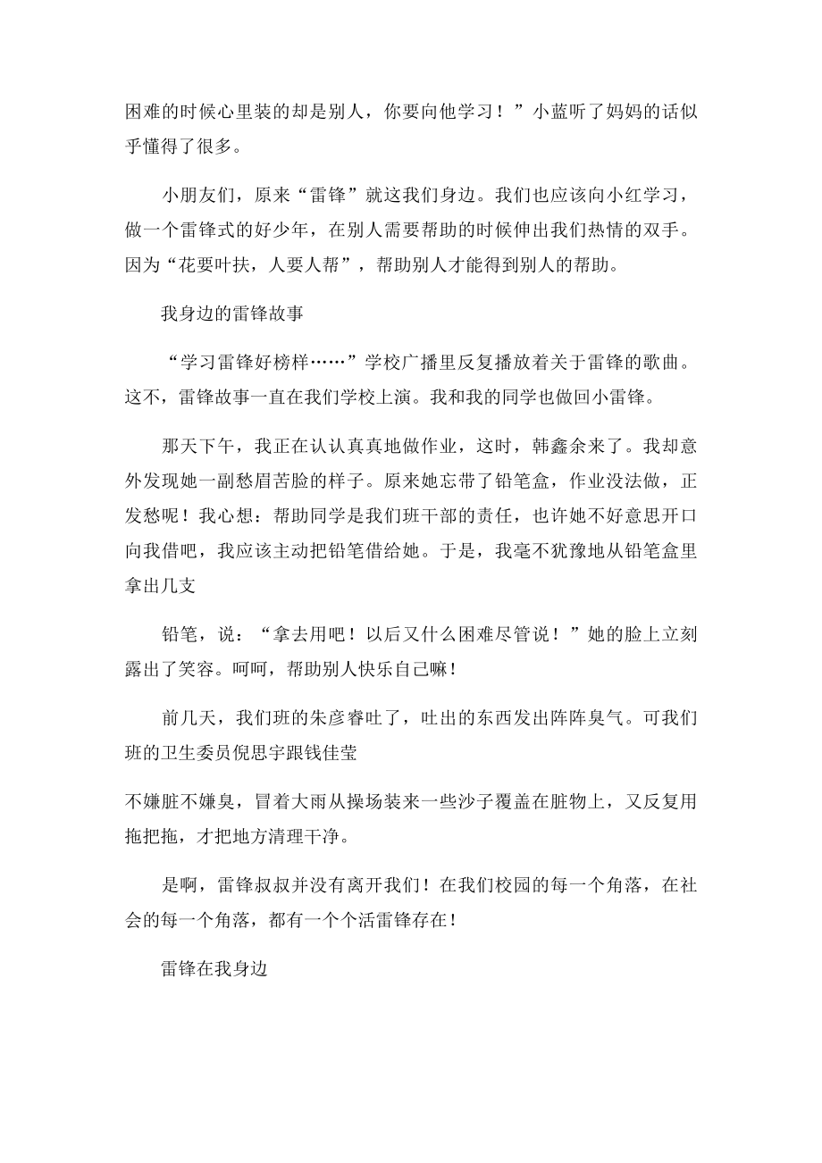 我身边的雷锋故事.docx_第2页