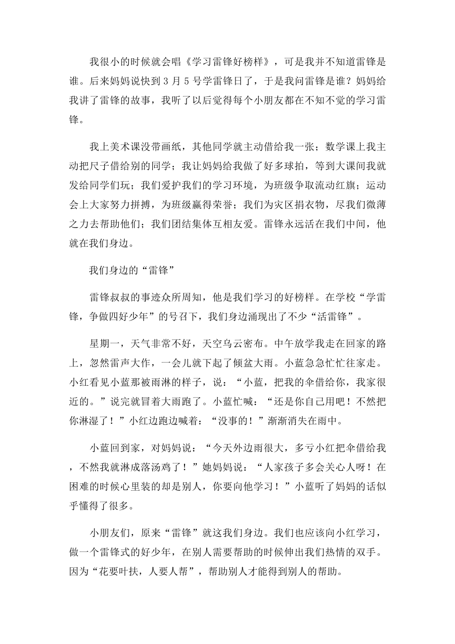 我身边的雷锋故事.docx_第3页