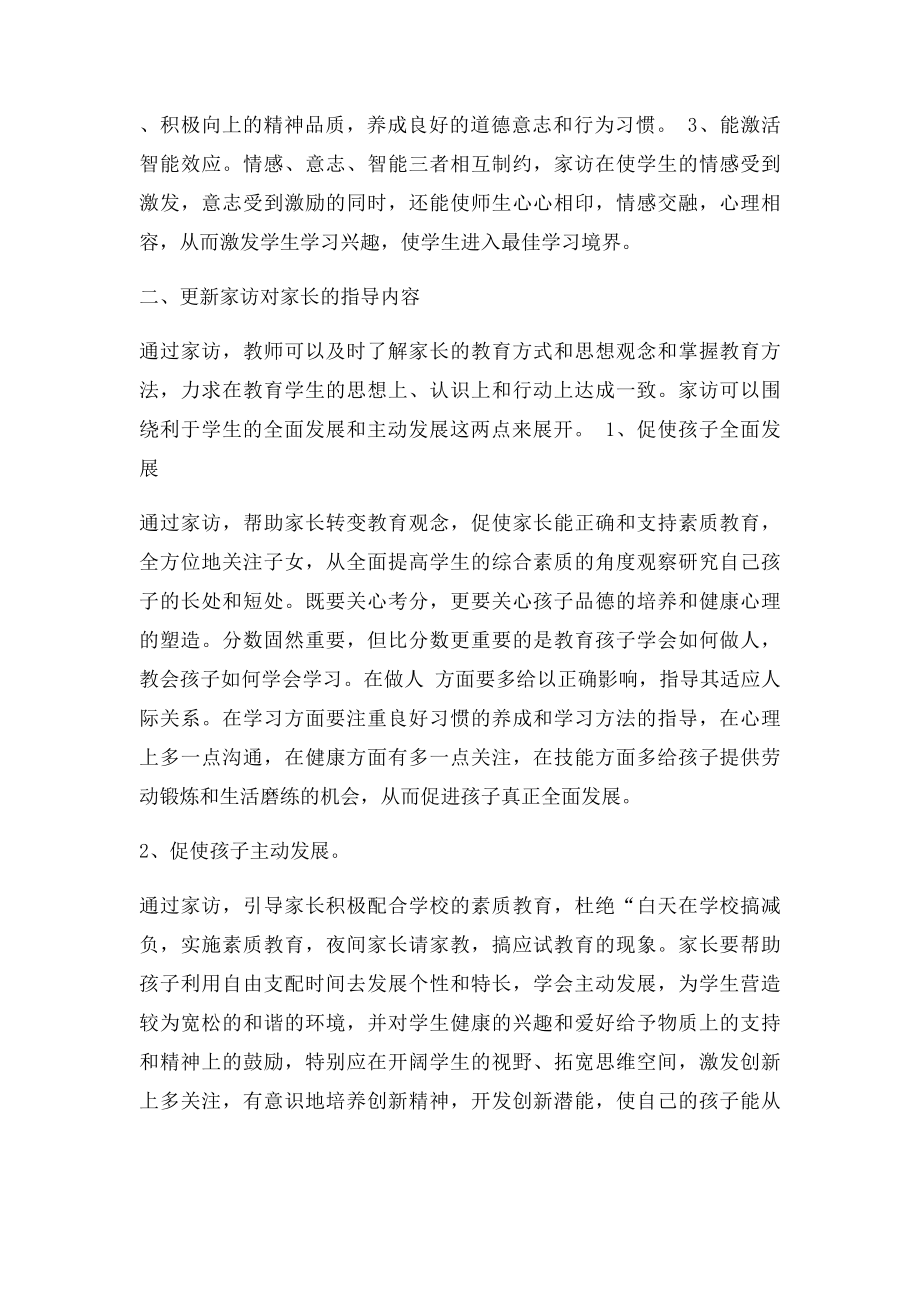 教师家访活动方案.docx_第2页