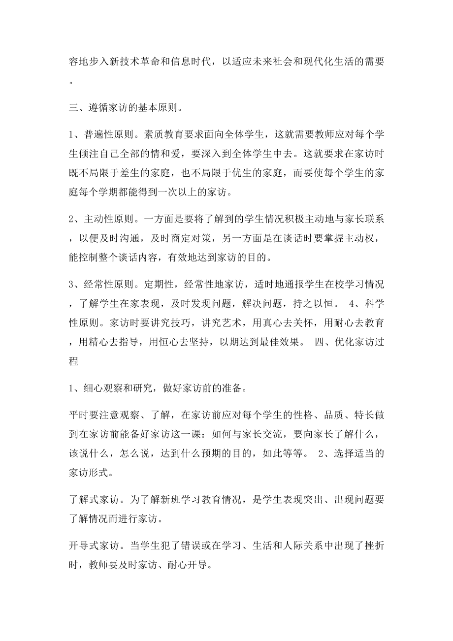 教师家访活动方案.docx_第3页