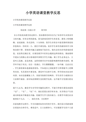 小学英语课堂教学反思(1).docx