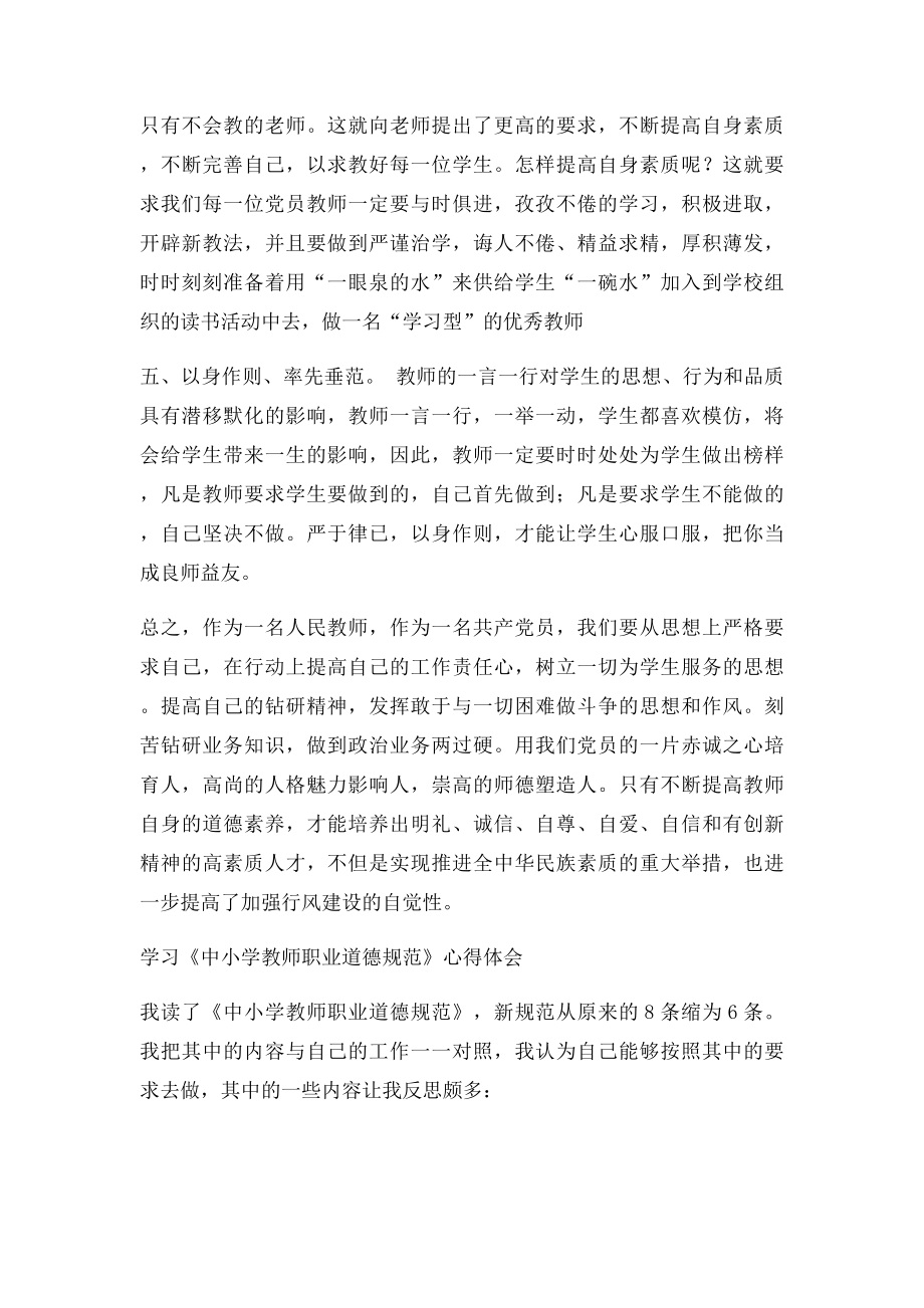 教师职业道德心得体会.docx_第2页