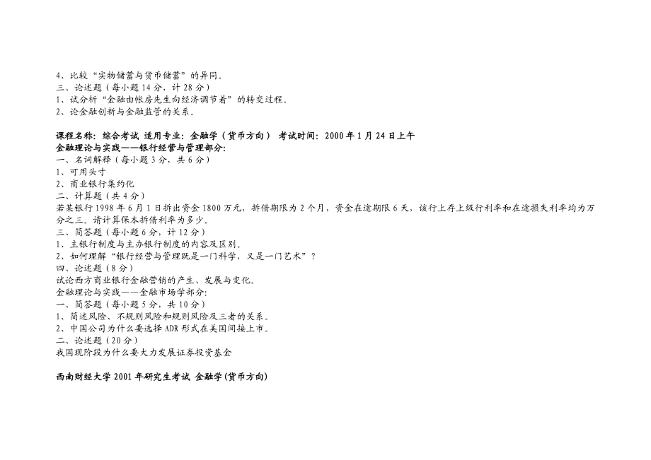 西南财经大学金融学专业复试资料.doc_第3页