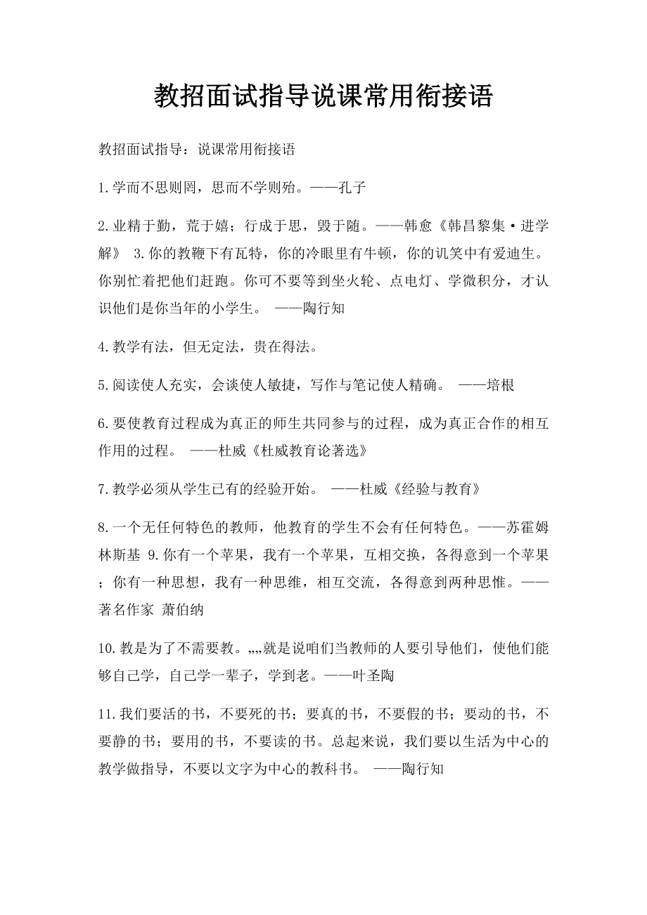 教招面试指导说课常用衔接语.docx_第1页