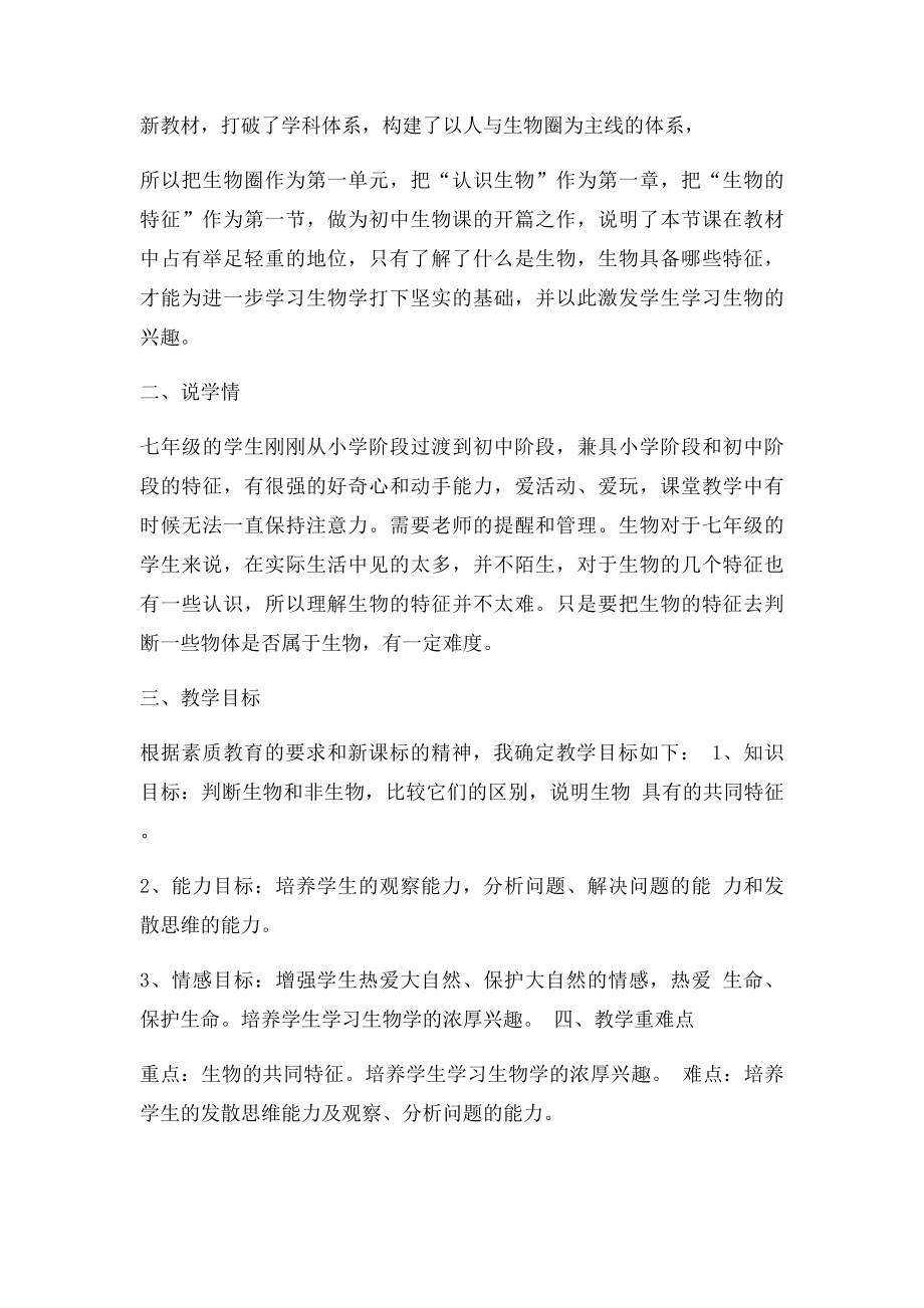 教招面试指导说课常用衔接语.docx_第3页