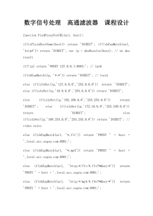 数字信号处理高通滤波器课程设计.docx