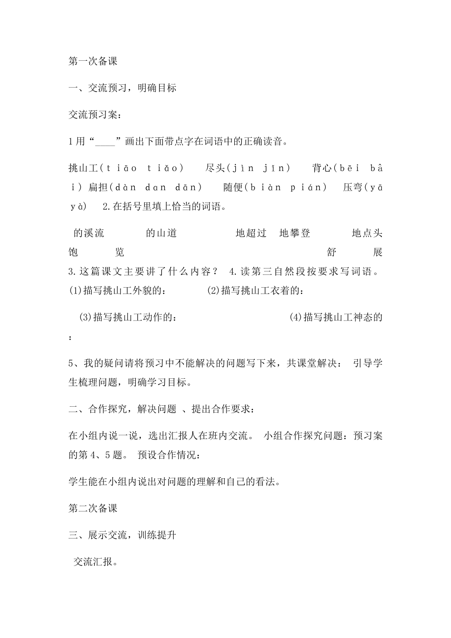 挑山工导学案.docx_第2页