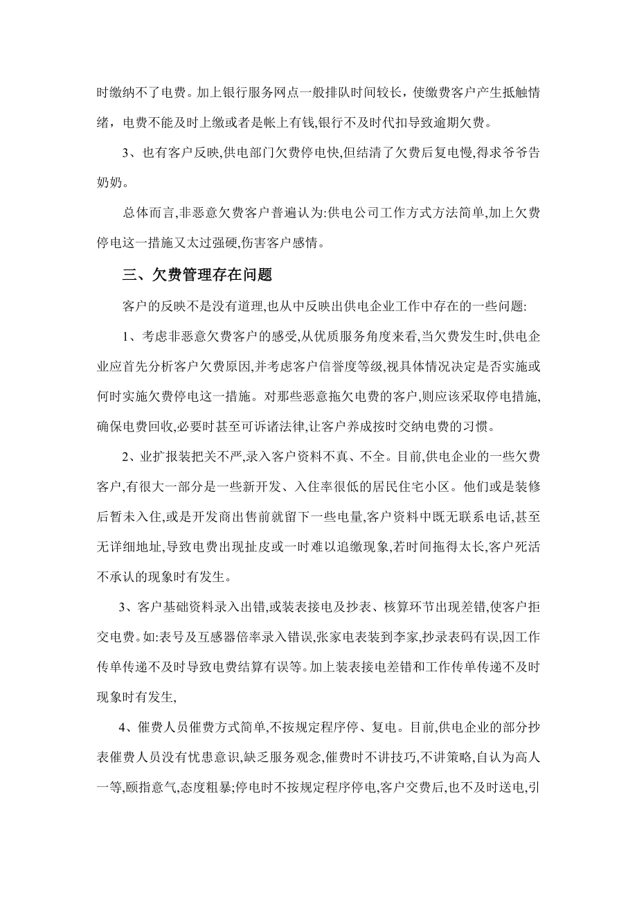 浅谈供电企业如何处理好电费回收与优质服务的关系.doc_第2页