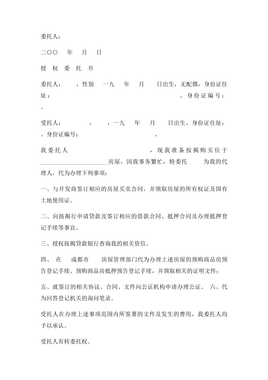 授权委托书(23).docx_第3页