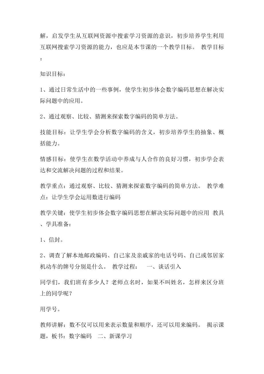 数字编码教案.docx_第2页