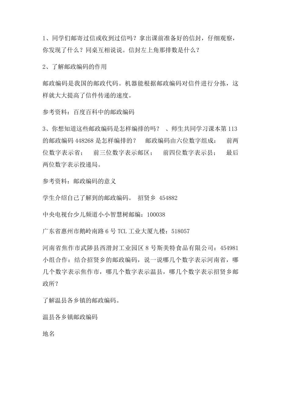 数字编码教案.docx_第3页