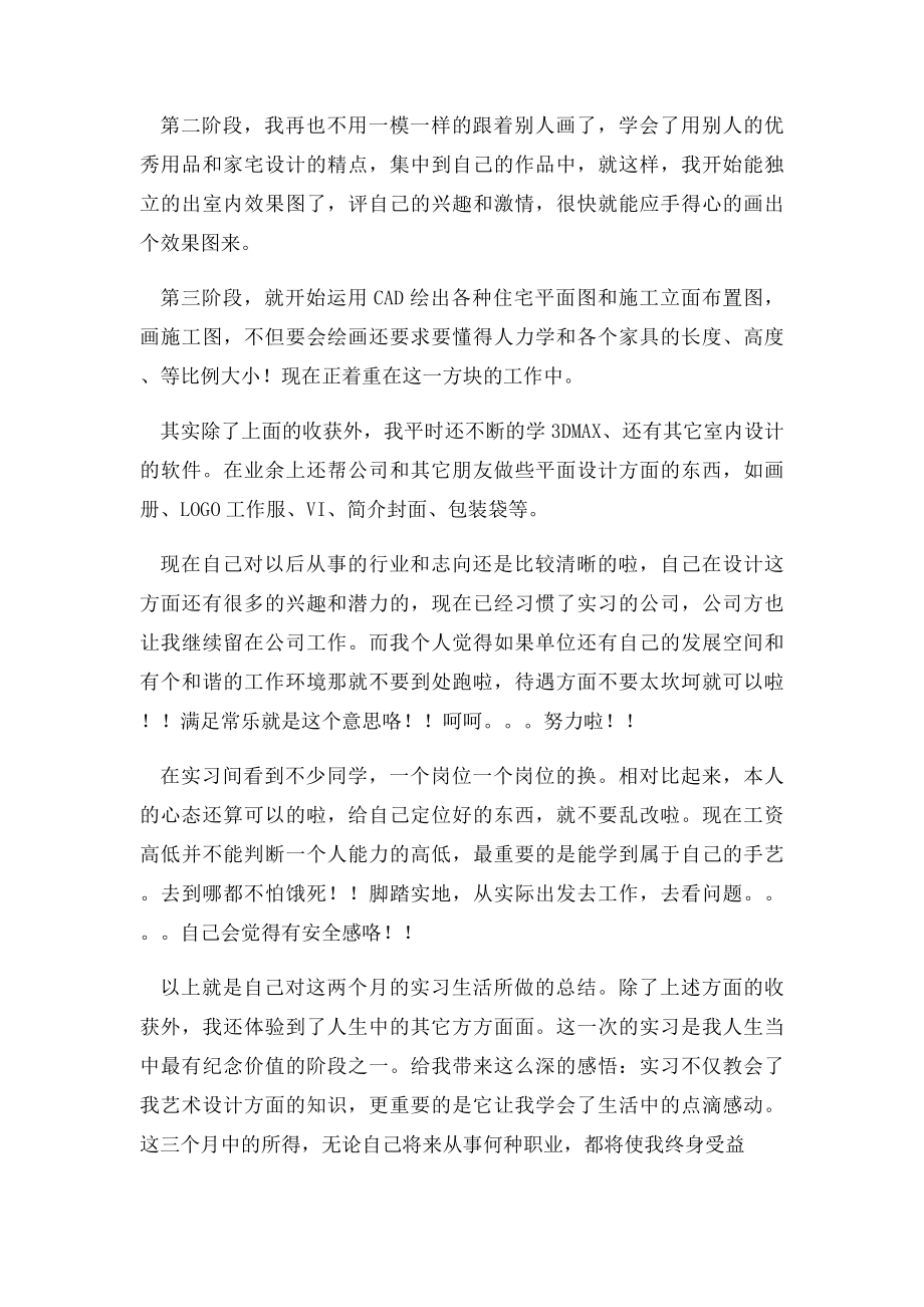 室内设计专业的实习生的实习自我总结.docx_第2页