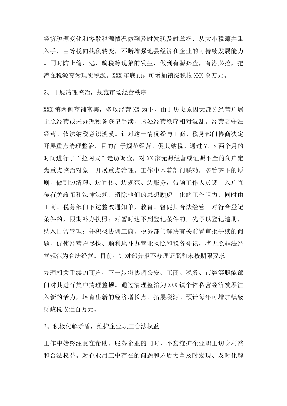 挂职锻炼汇报材料.docx_第2页