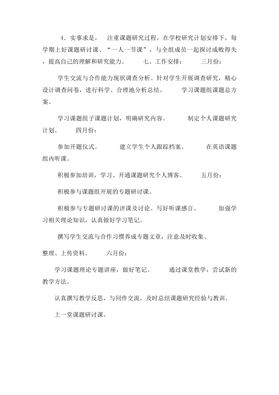 教师个人课题研究计划.docx_第2页