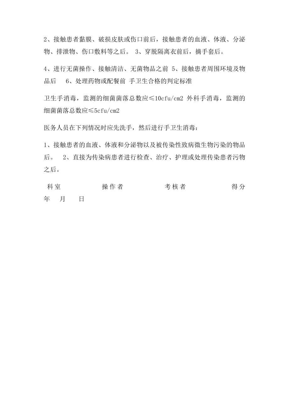 手卫生操作考核评分.docx_第3页