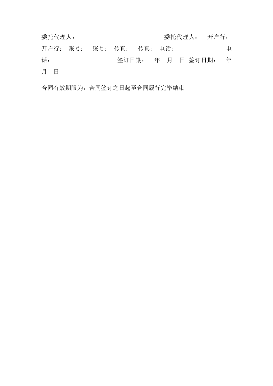工矿产品购销合同范本(2).docx_第2页