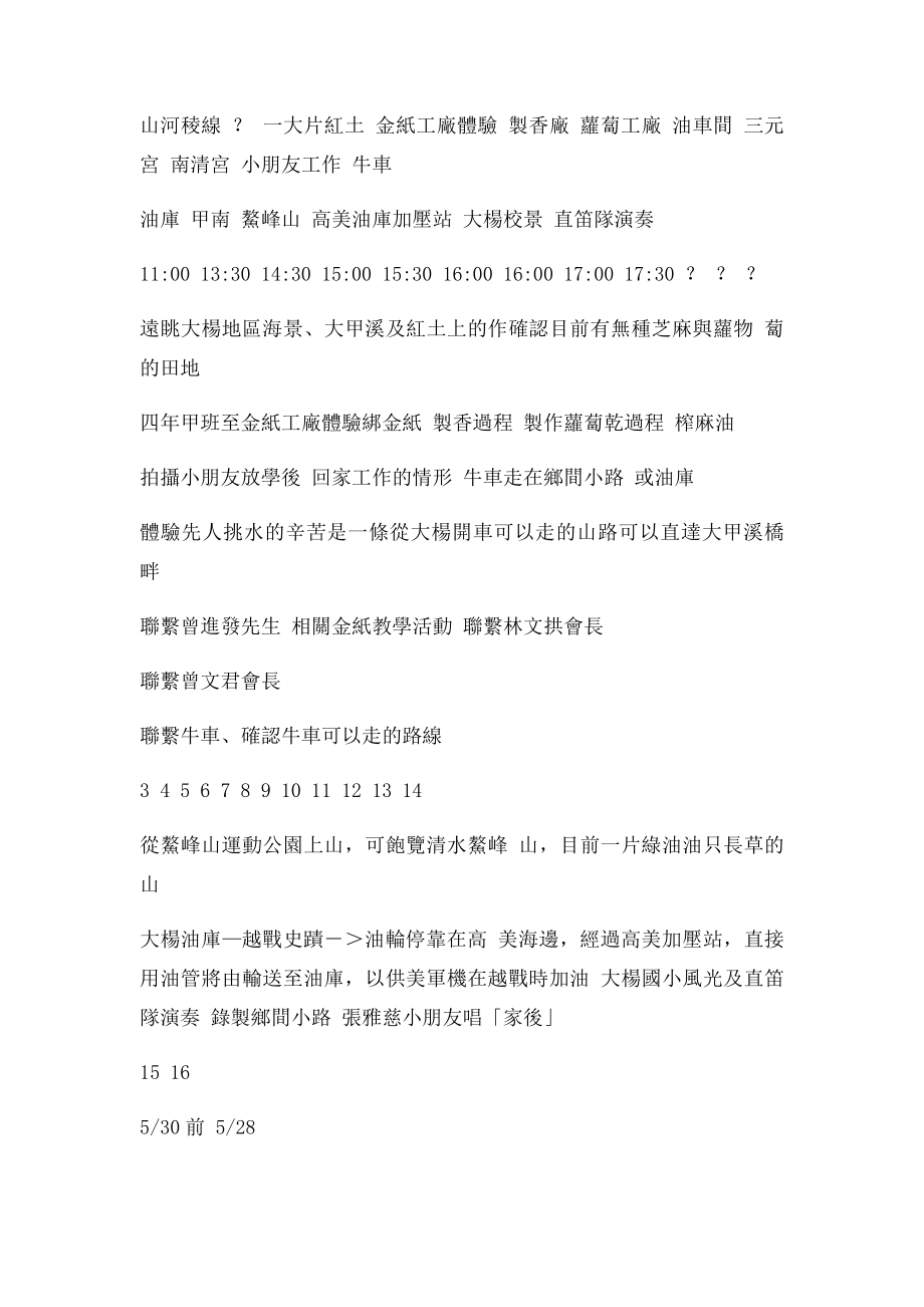 拍摄计划表.docx_第2页