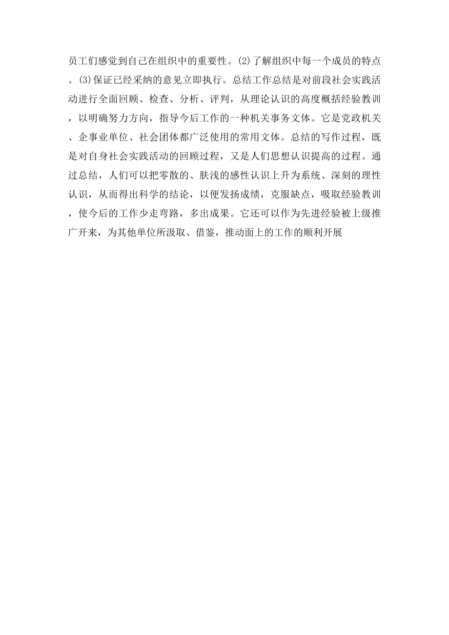 如何做工作计划和实施.docx_第2页