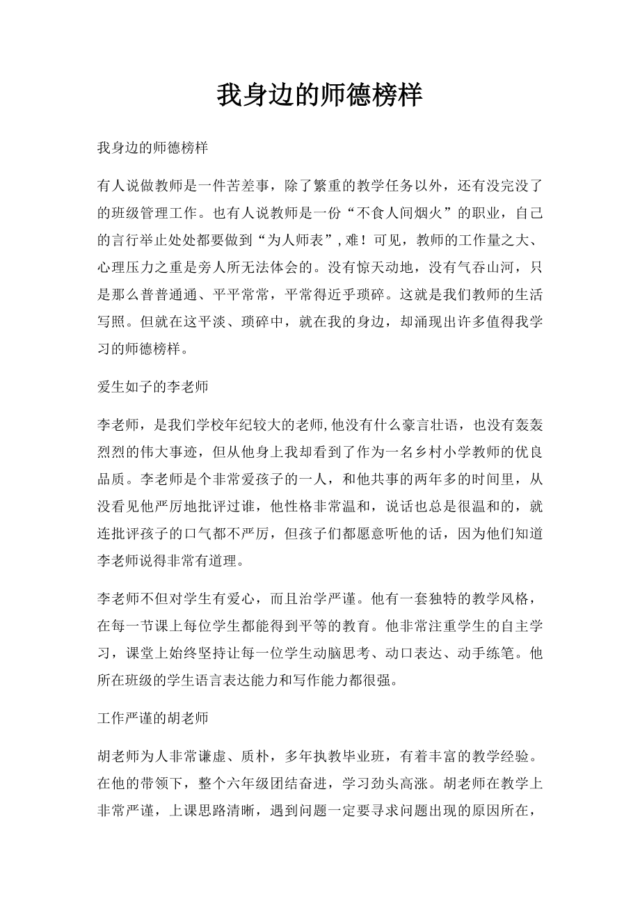 我身边的师德榜样(1).docx_第1页