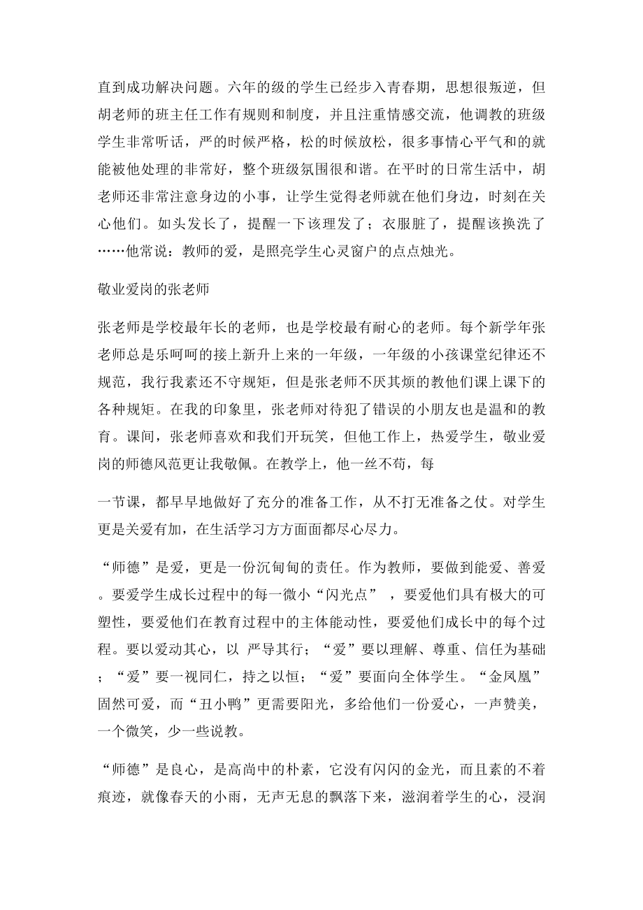 我身边的师德榜样(1).docx_第2页