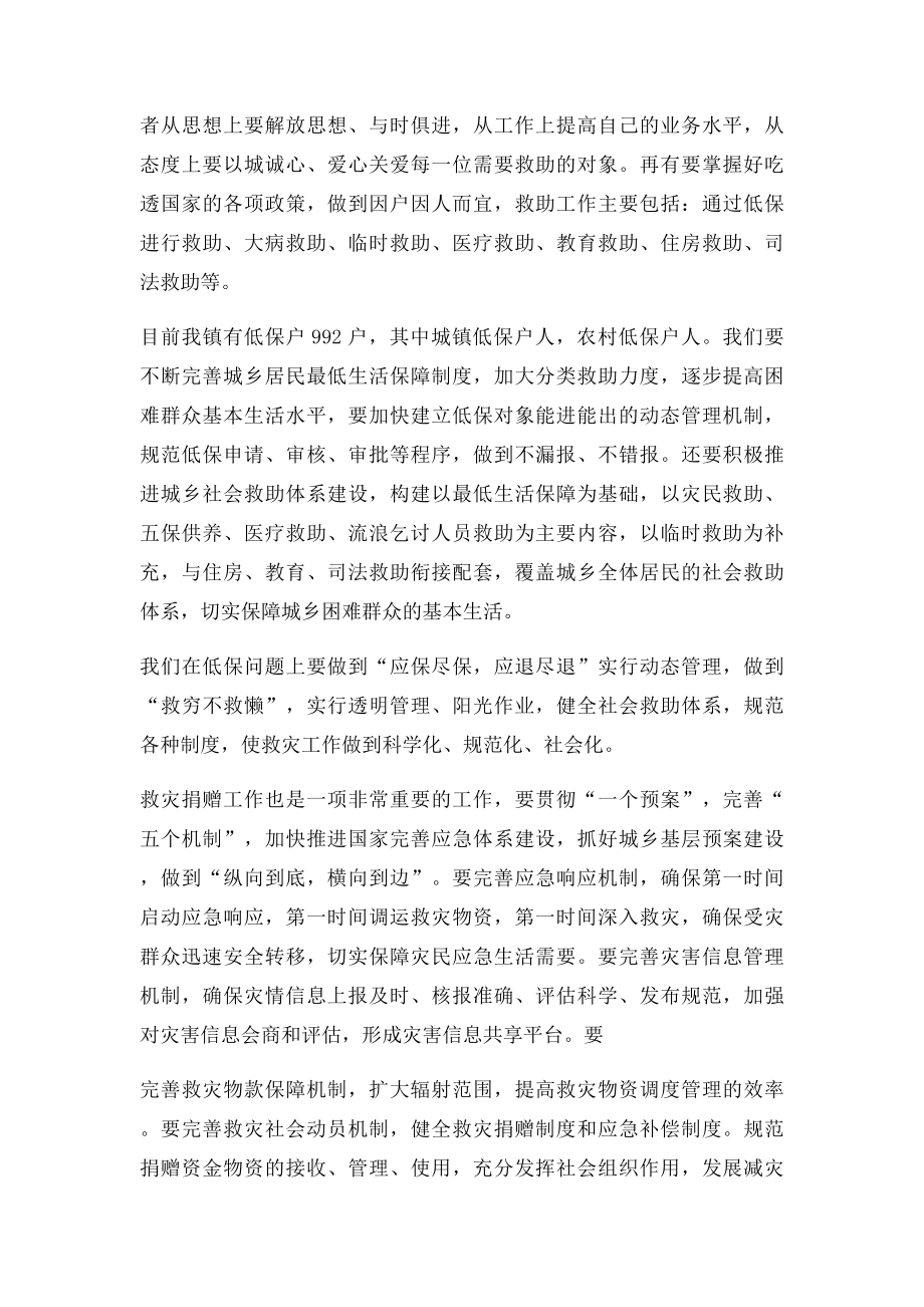 当前形势下如何搞好民政工作.docx_第2页