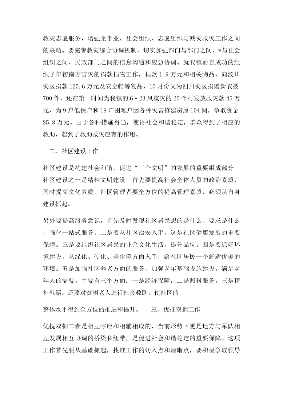 当前形势下如何搞好民政工作.docx_第3页