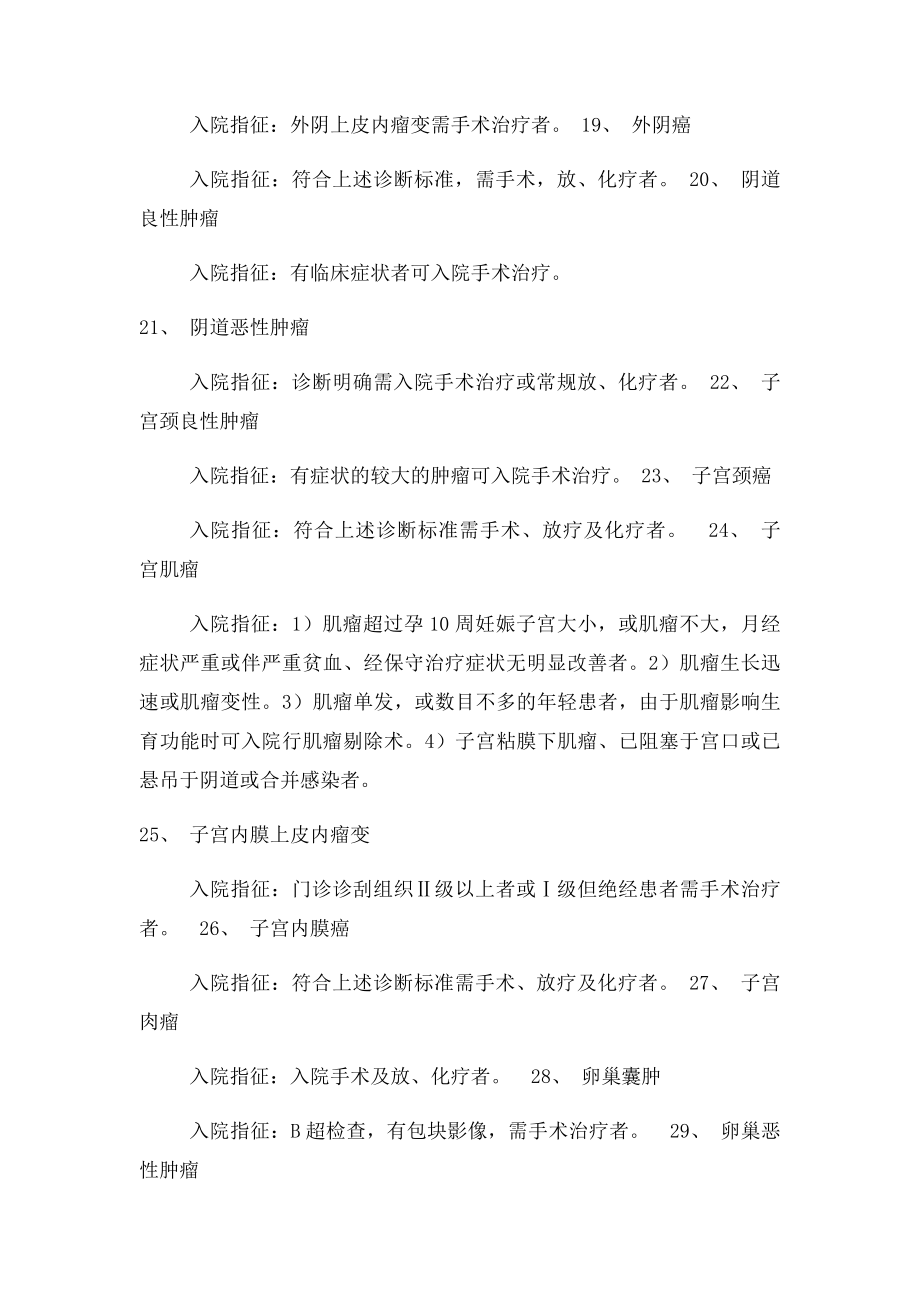 妇科疾病医保入院指征.docx_第3页