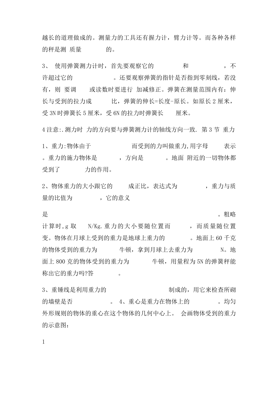 新人教年级下册物理知识点梳理与过手.docx_第2页