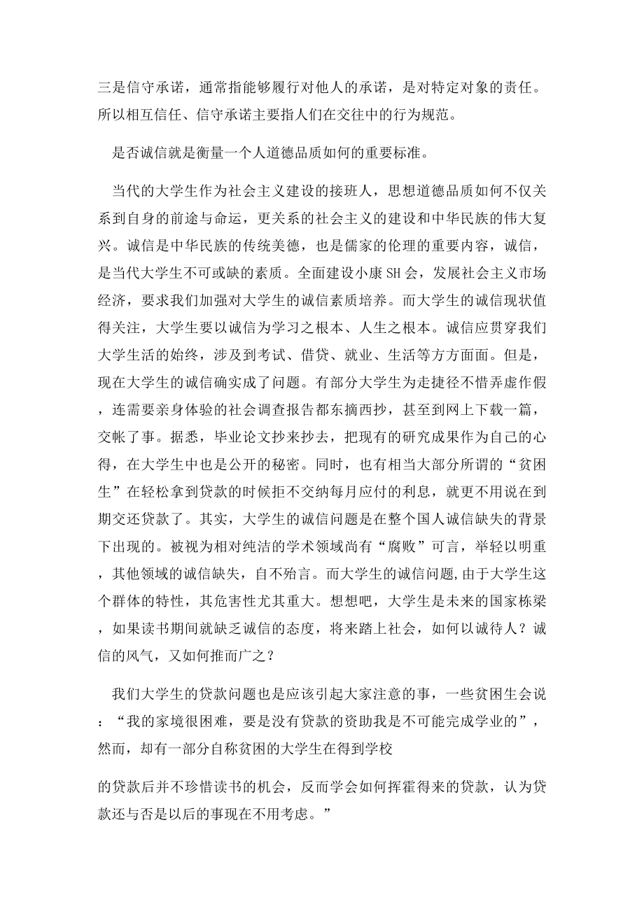 形势与政策论文论大学生的诚信问题.docx_第2页