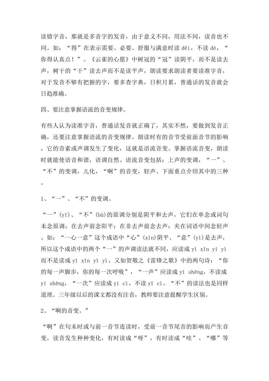 指导学生朗读应注意的几个问题.docx_第3页