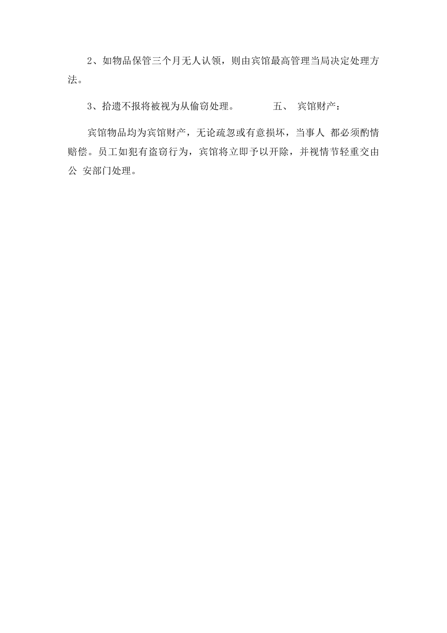 宾馆规章制度.docx_第2页