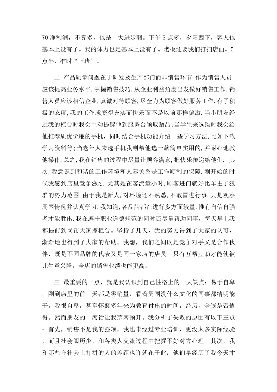 手机销售社会实践报告.docx_第3页