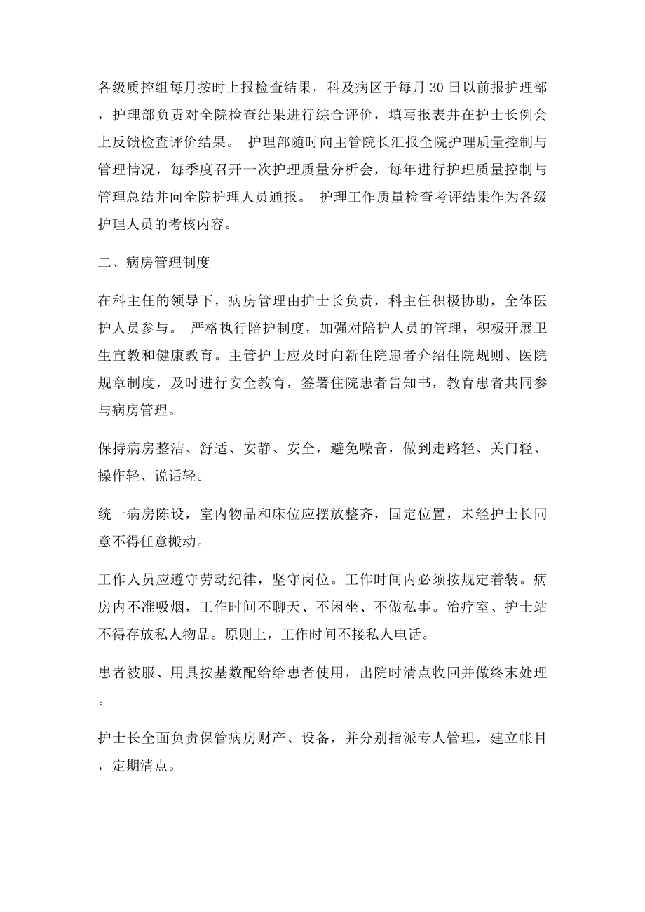 护理十四项核心制度.docx_第2页