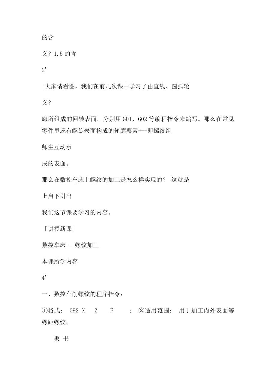 数控车床螺纹加工教案.docx_第3页