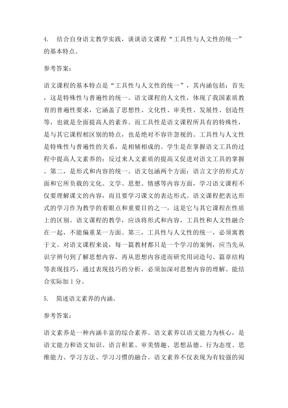 小学语文教学研究任务答案.docx_第2页