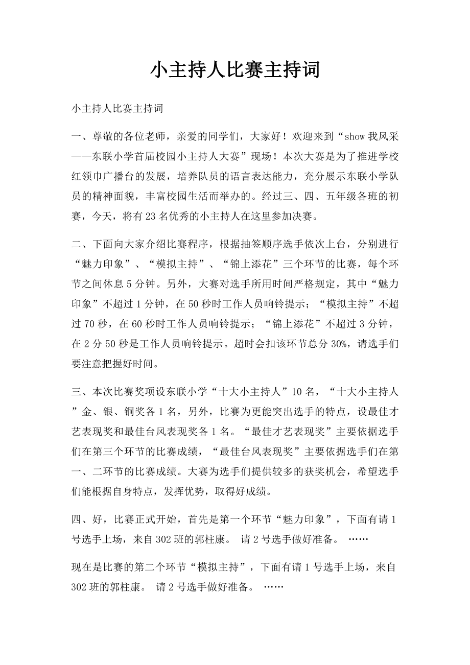 小主持人比赛主持词.docx_第1页