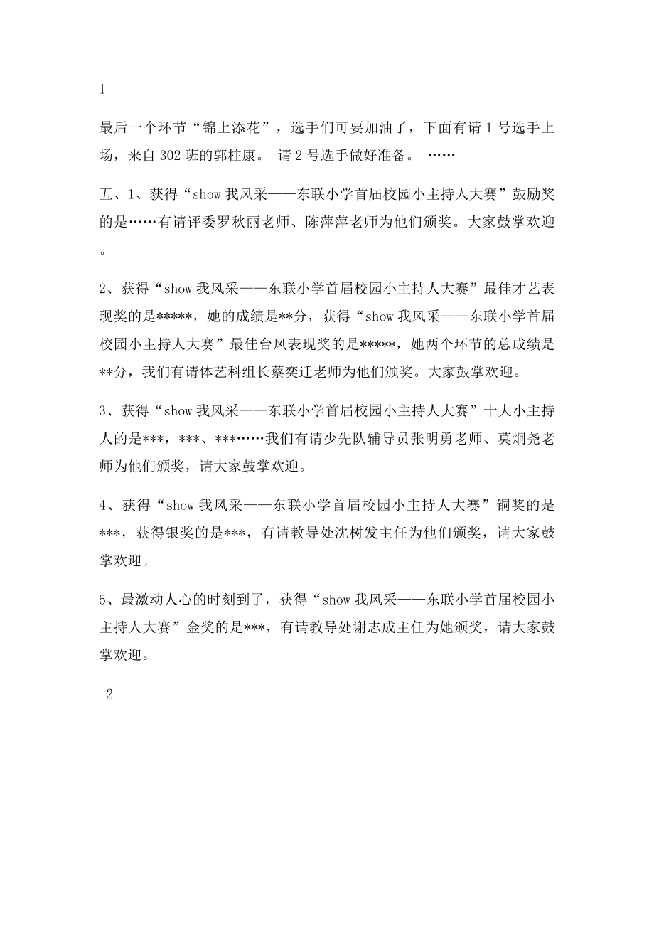 小主持人比赛主持词.docx_第2页