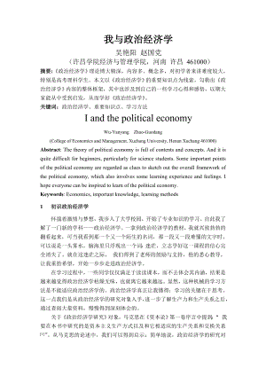 我与政治经济学活动策划书.doc