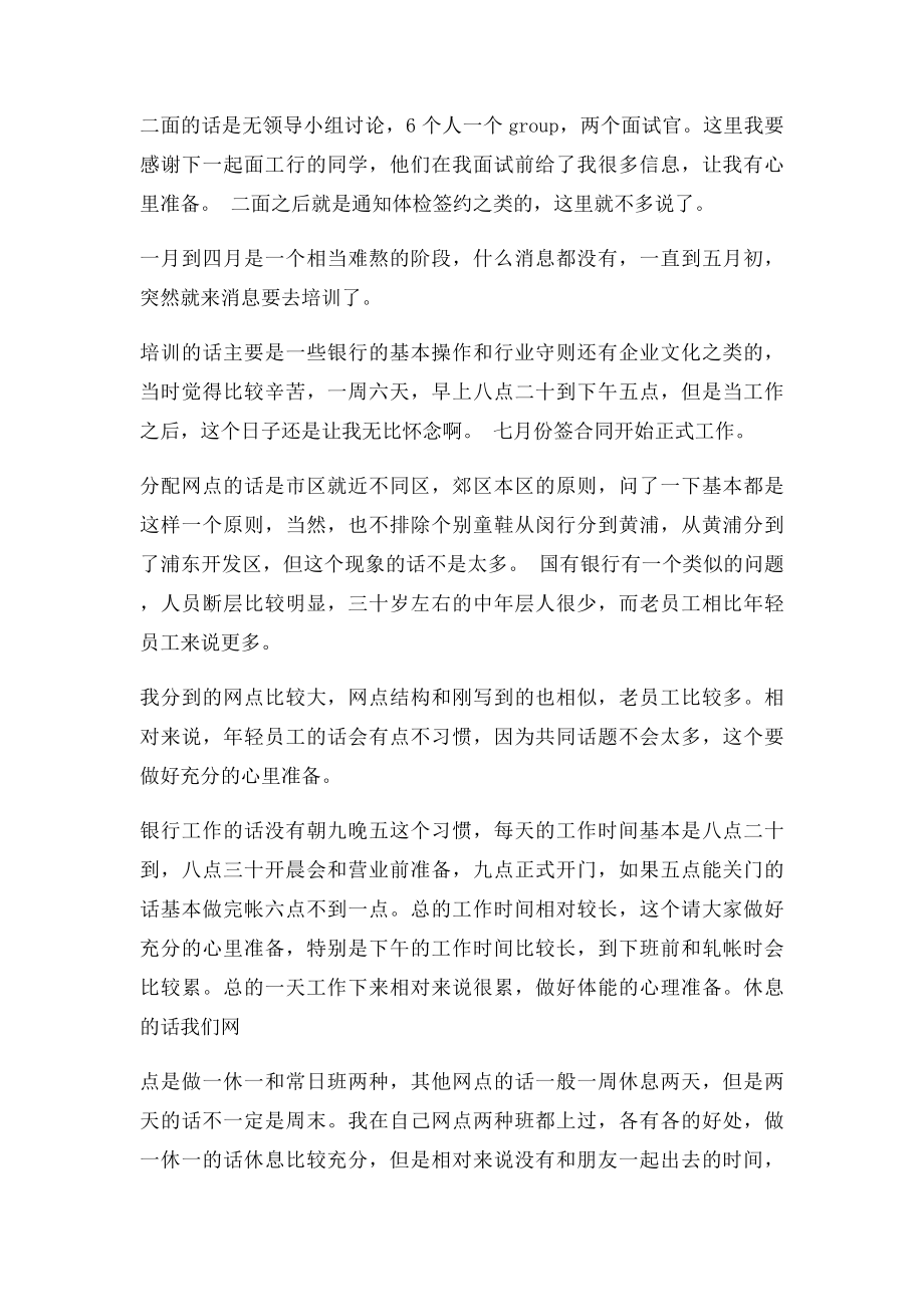 工作了近三个月了,写给想进银行的朋友们,请先三思而后行.docx_第2页