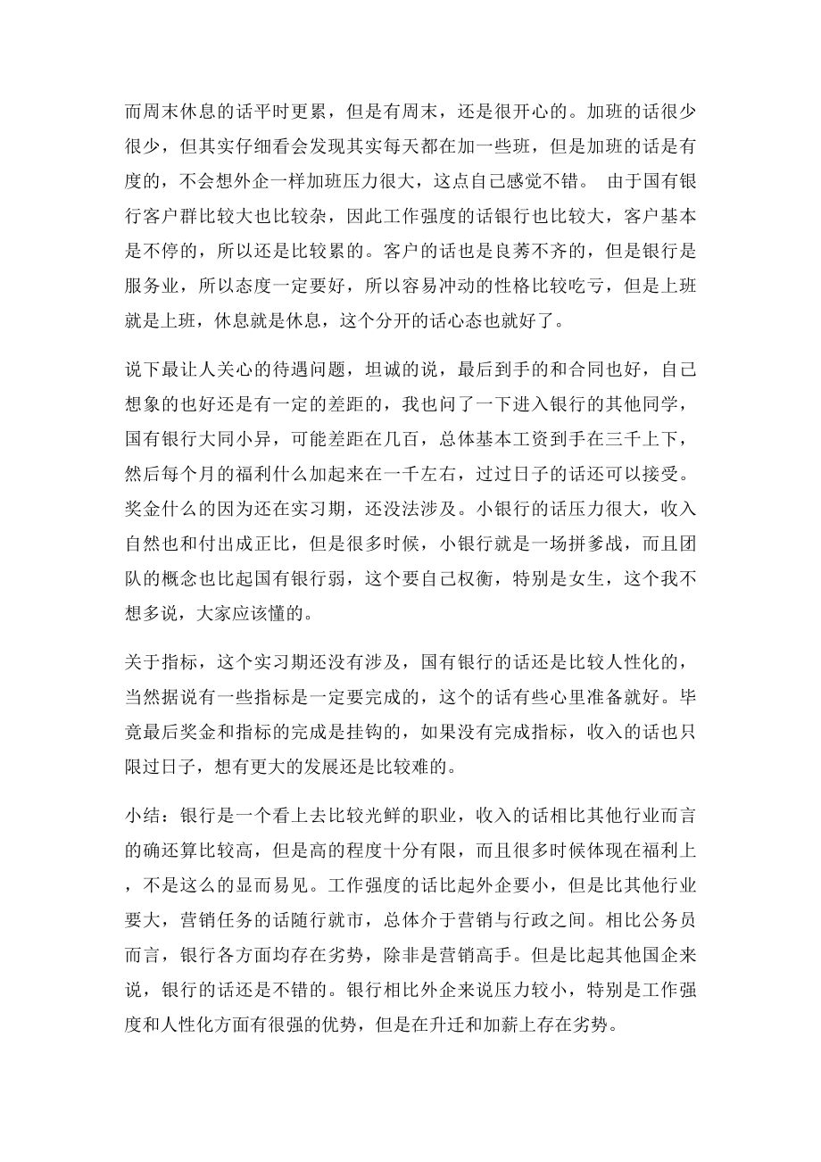 工作了近三个月了,写给想进银行的朋友们,请先三思而后行.docx_第3页