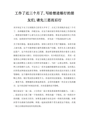 工作了近三个月了,写给想进银行的朋友们,请先三思而后行.docx